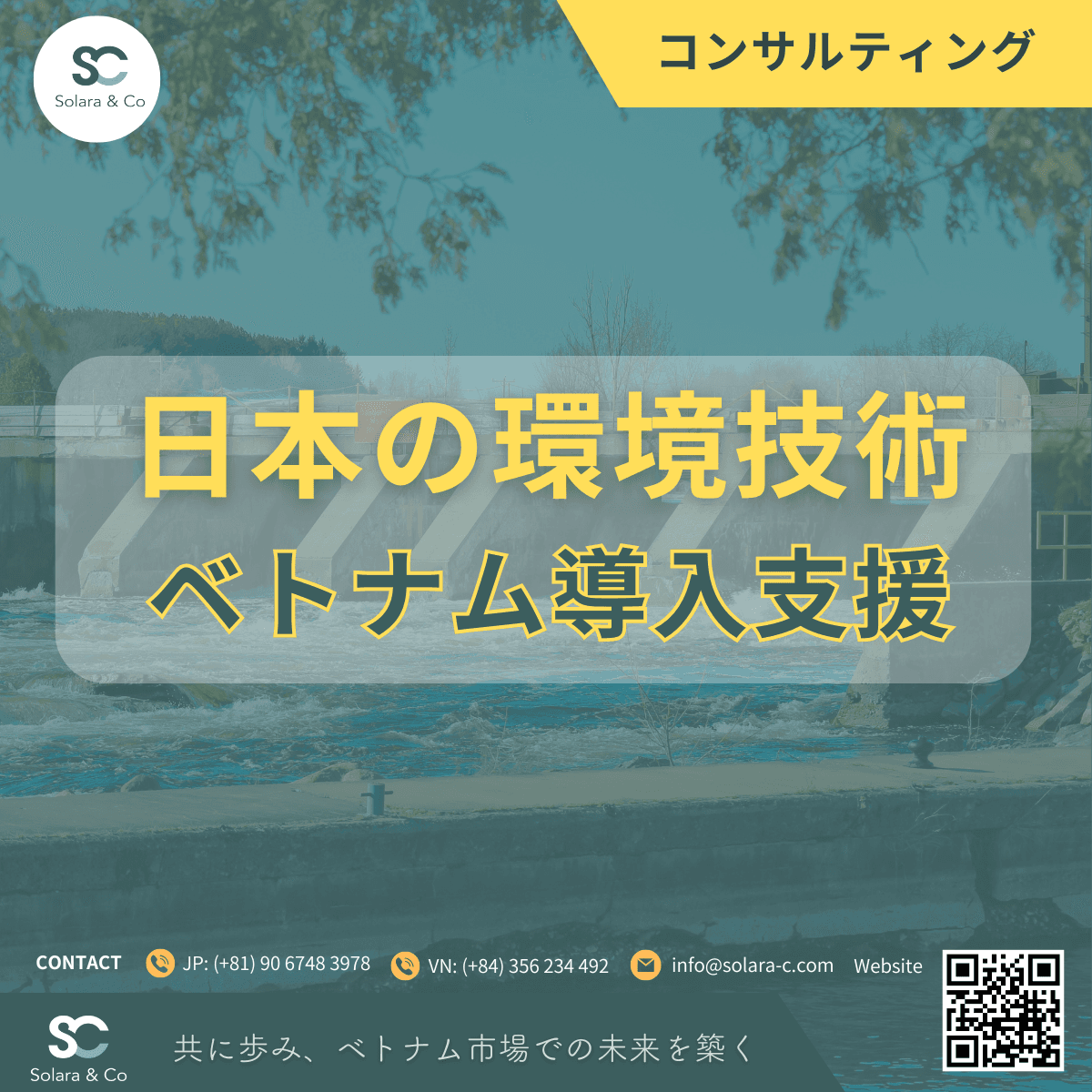 日本の環境技術をベトナムへ ー SOLARA & COの取り組み